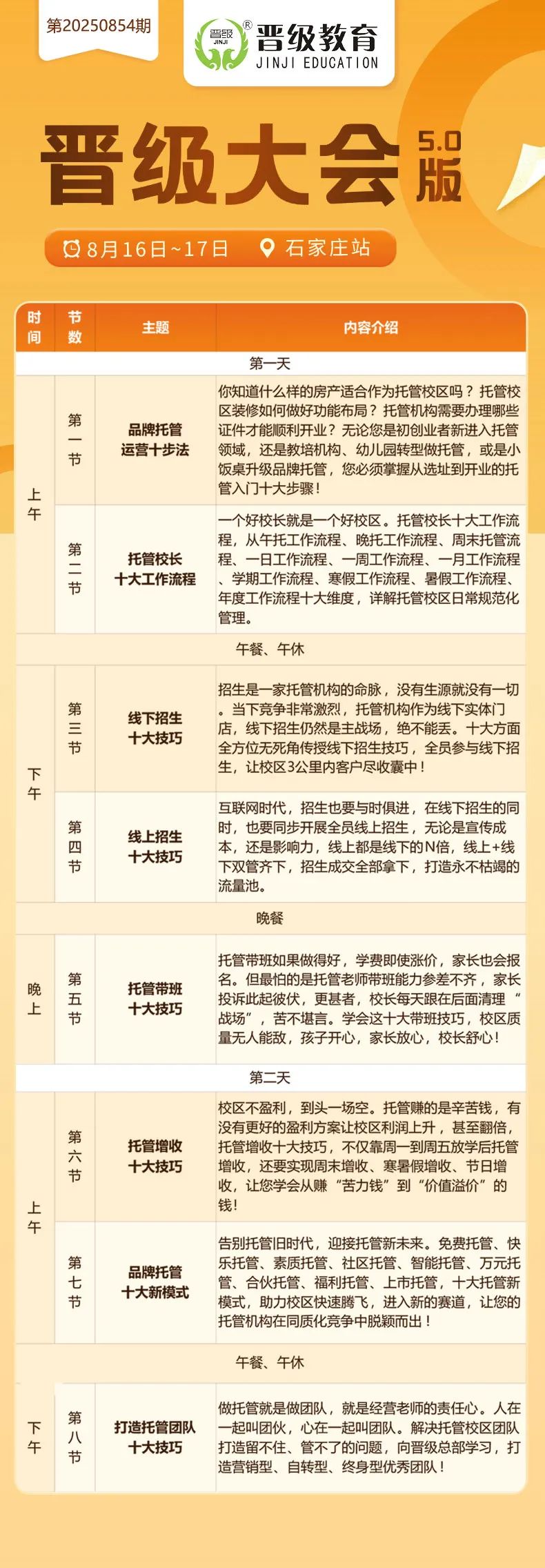8月不学，9月难赢！晋级大会5.0版即将关闭报名通道，抢占最后机会~