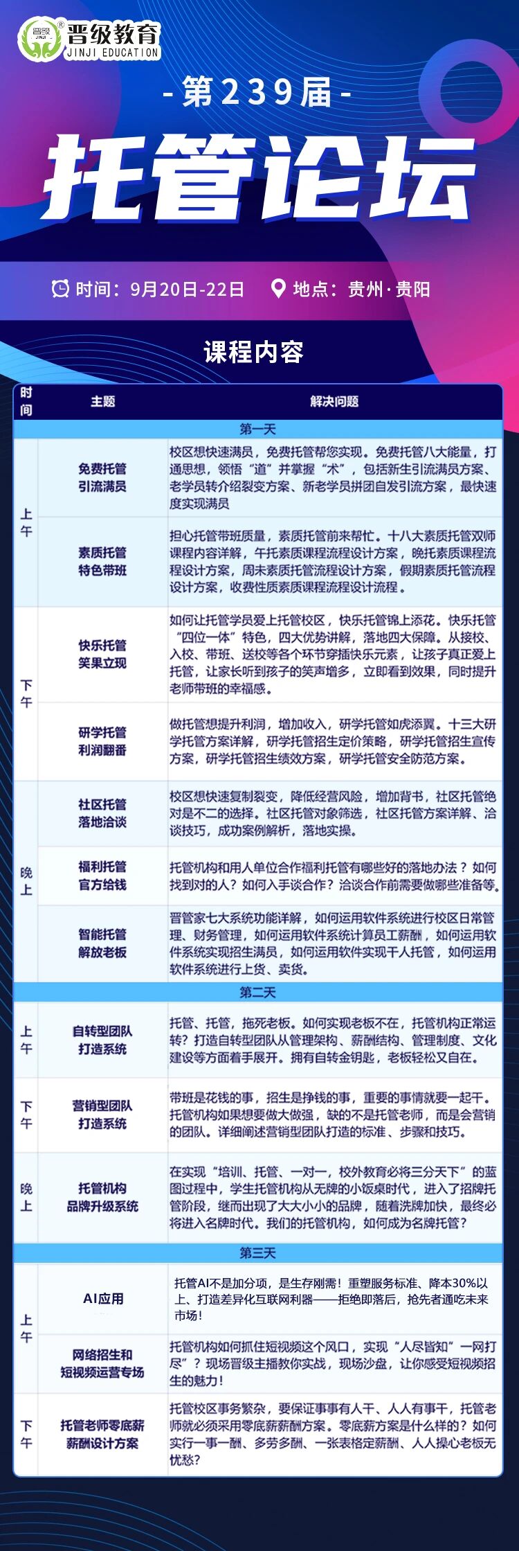 预则立，不预则废！9月托管论坛将在贵阳火爆开幕，助机构摆脱运营焦虑