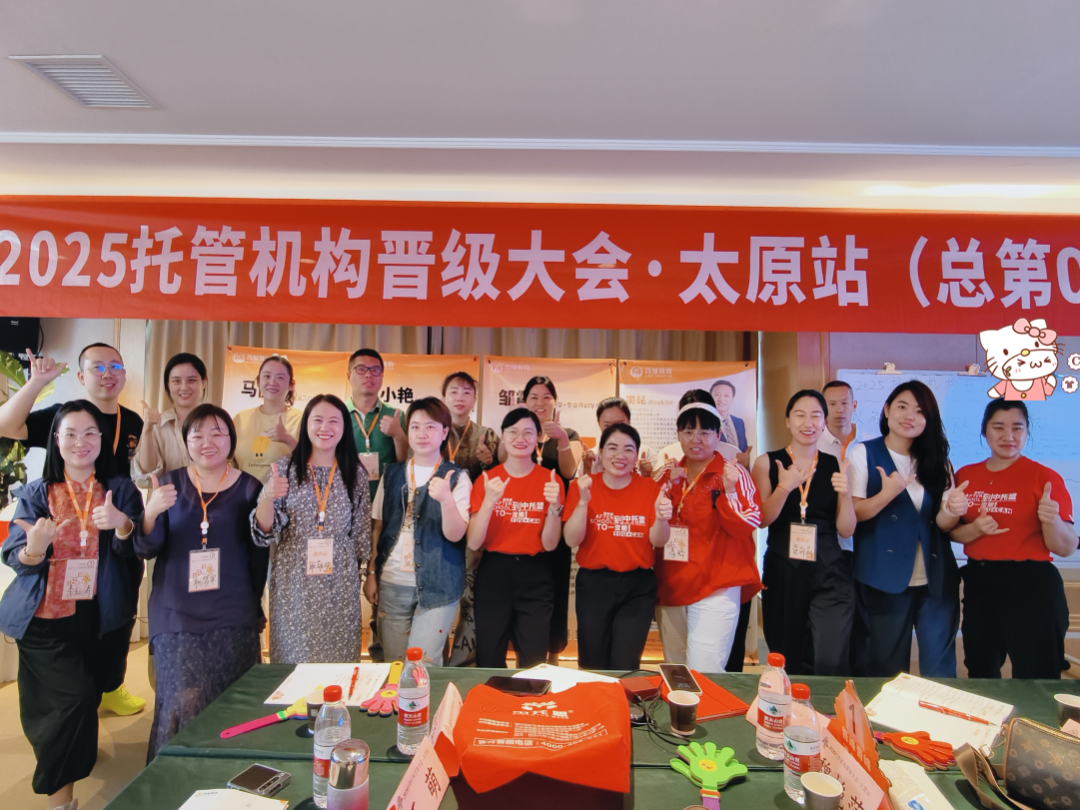 开学季托管校长痛点扎堆？晋级大会5.0版携7大干货破局，9月多城开讲