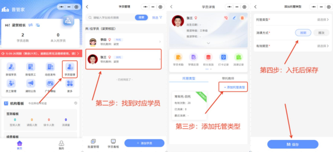 晋管家老用户转基础版：数据迁移完成后，这些后续操作请收好