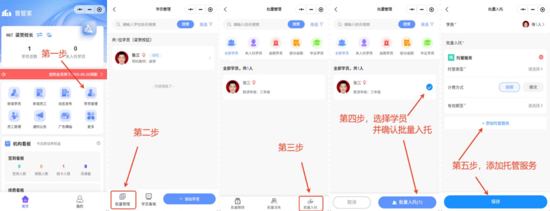 晋管家老用户转基础版：数据迁移完成后，这些后续操作请收好
