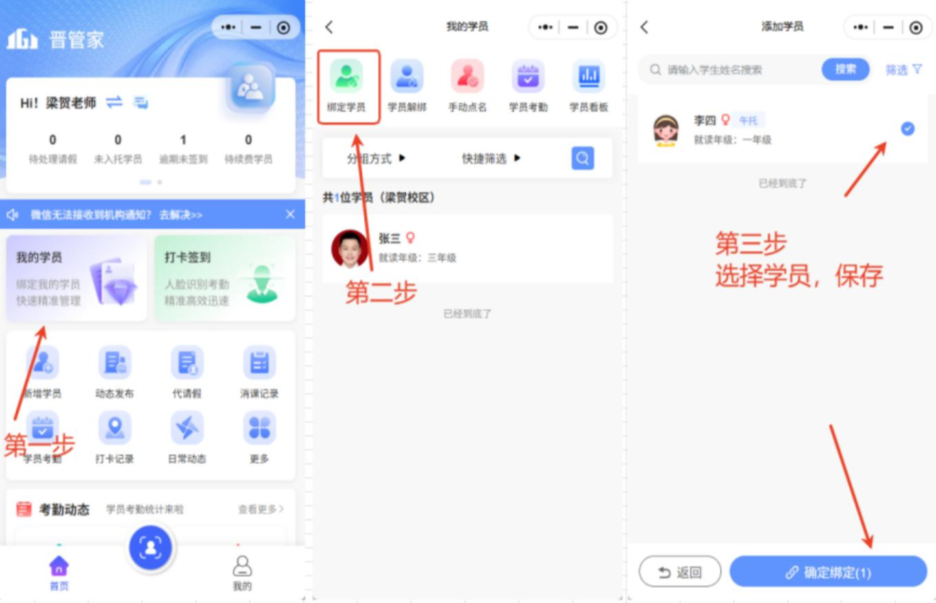 晋管家老用户转基础版：数据迁移完成后，这些后续操作请收好