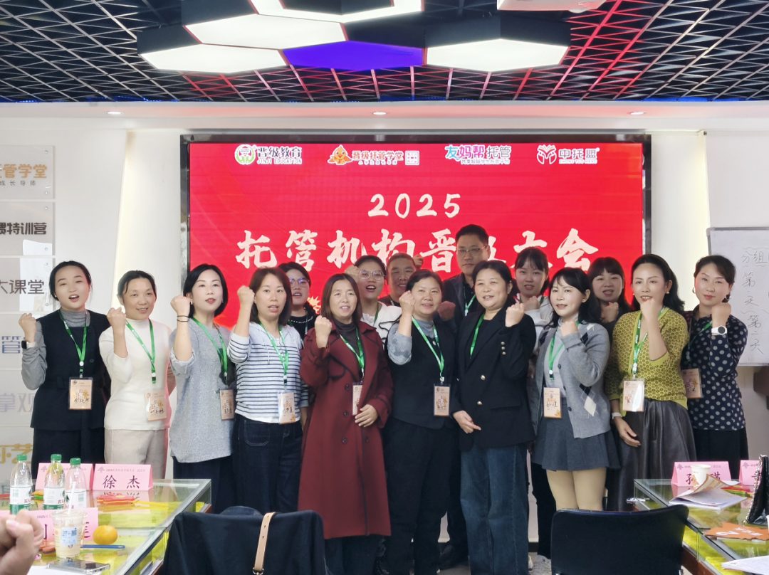 三城同辉,圆满落幕!晋级大会5.0版赋能托管新发展 三城同辉,圆满落幕!晋级大会5.0版赋能托管新发展