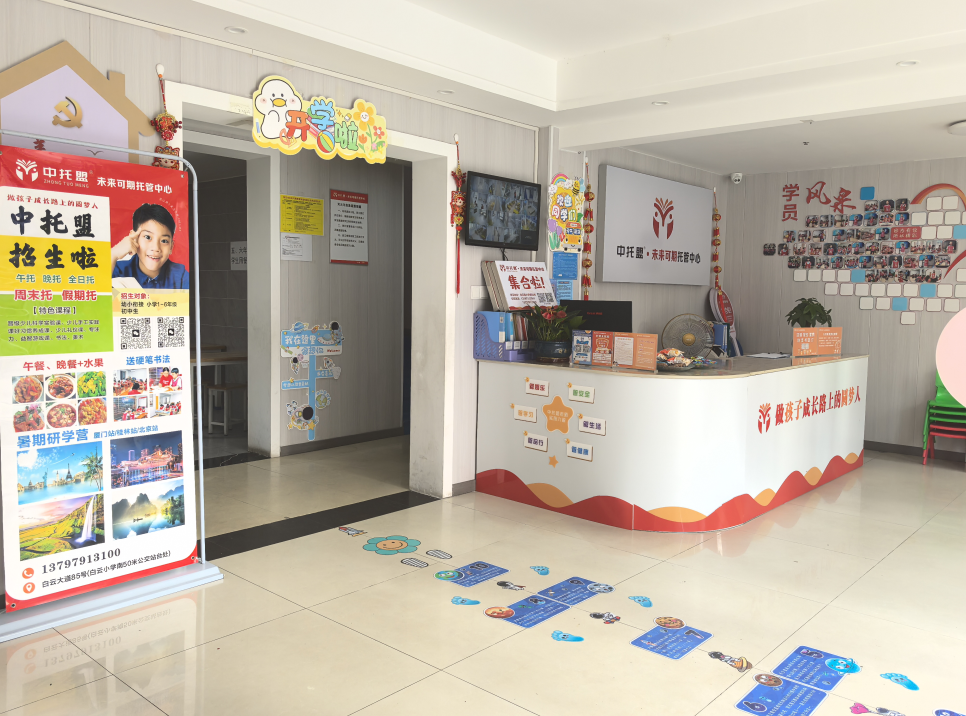 新手想创业开小学托管班，需要注意事项！