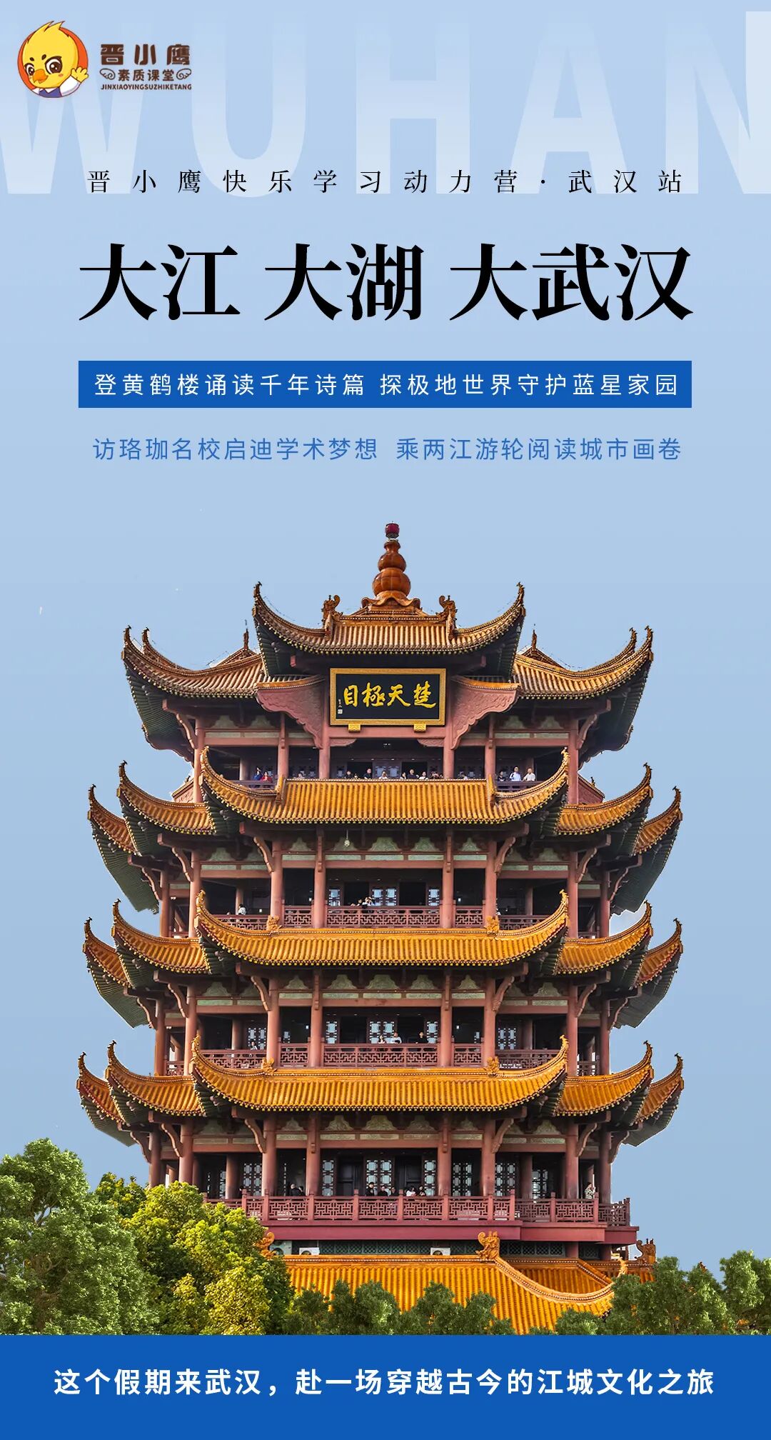 六大路线解锁冬日精彩！2026年晋小鹰快乐学习动力营，遇见更自信的自己