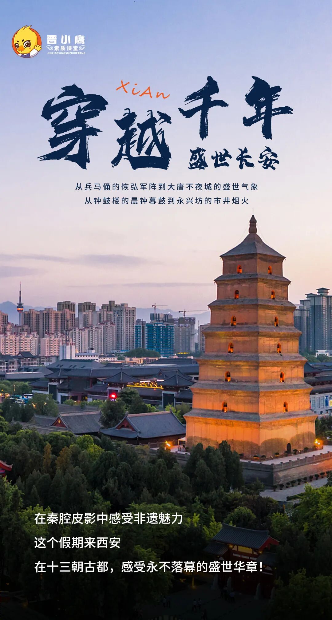 六大路线解锁冬日精彩！2026年晋小鹰快乐学习动力营，遇见更自信的自己