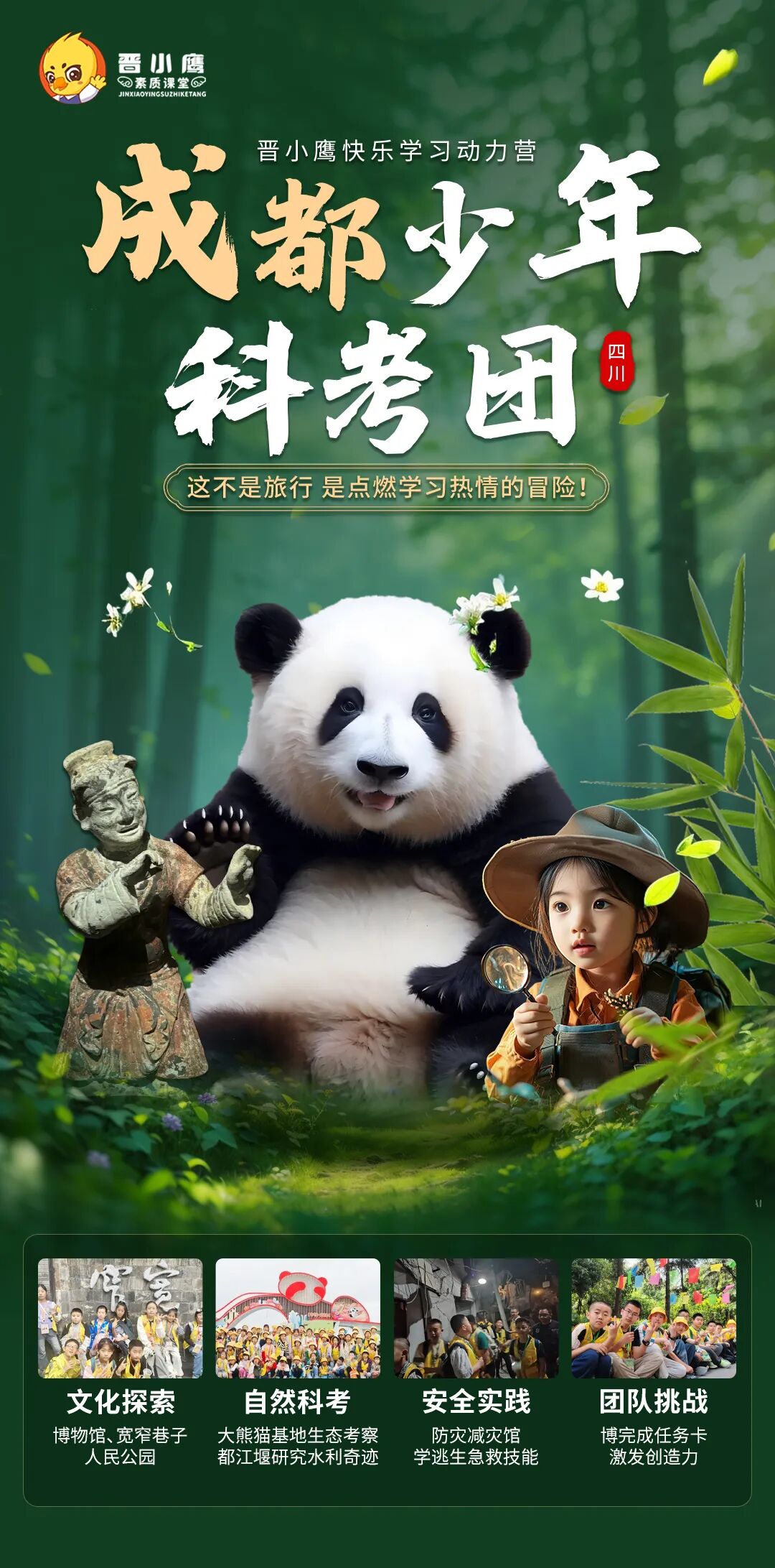 六大路线解锁冬日精彩！2026年晋小鹰快乐学习动力营，遇见更自信的自己