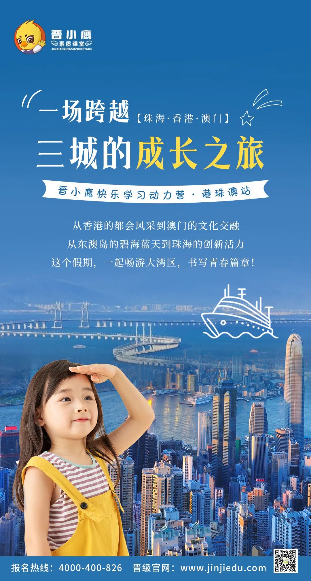 六大路线解锁冬日精彩！2026年晋小鹰快乐学习动力营，遇见更自信的自己