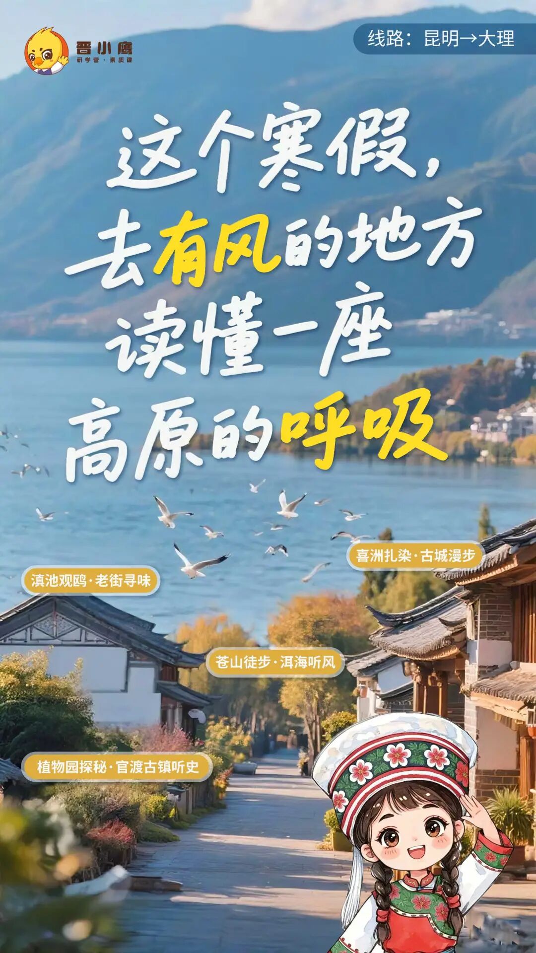 六大路线解锁冬日精彩！2026年晋小鹰快乐学习动力营，遇见更自信的自己