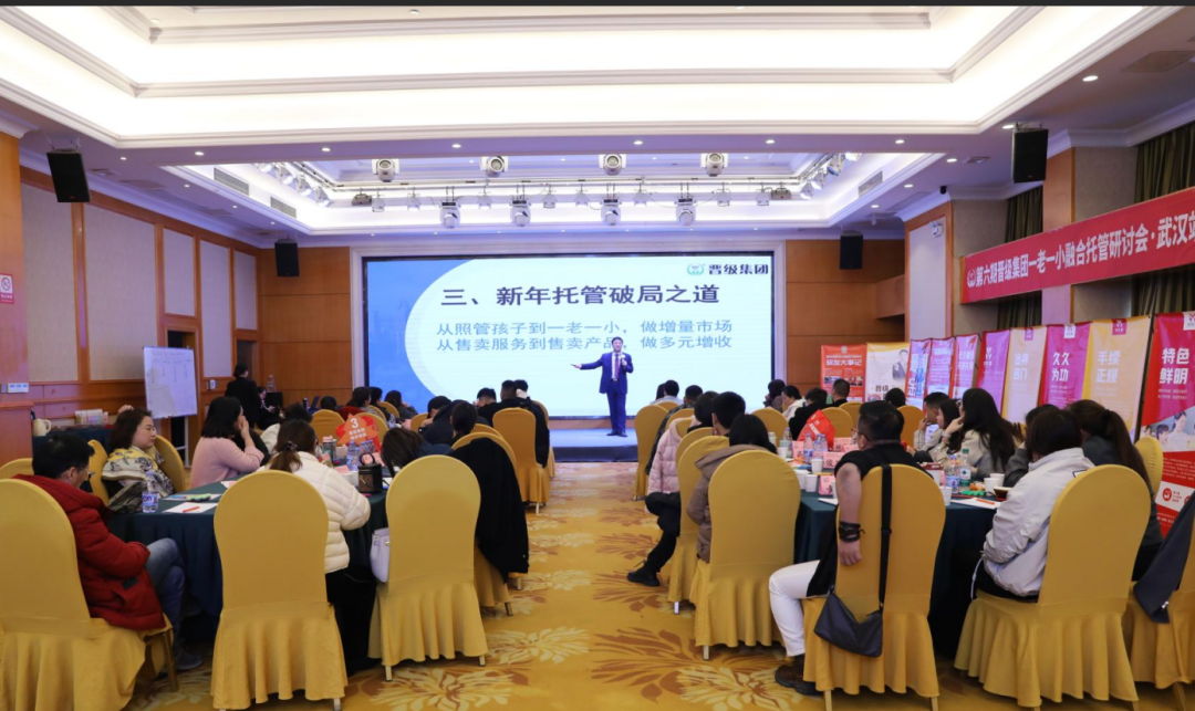 2025年晋级集团十大超越四：一老一小新创造