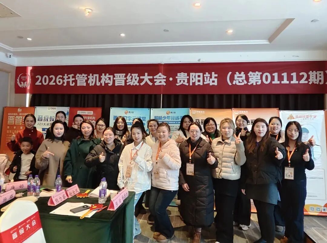 认知决定利润！今天晋级大会·郑州站，帮你升级托管思维