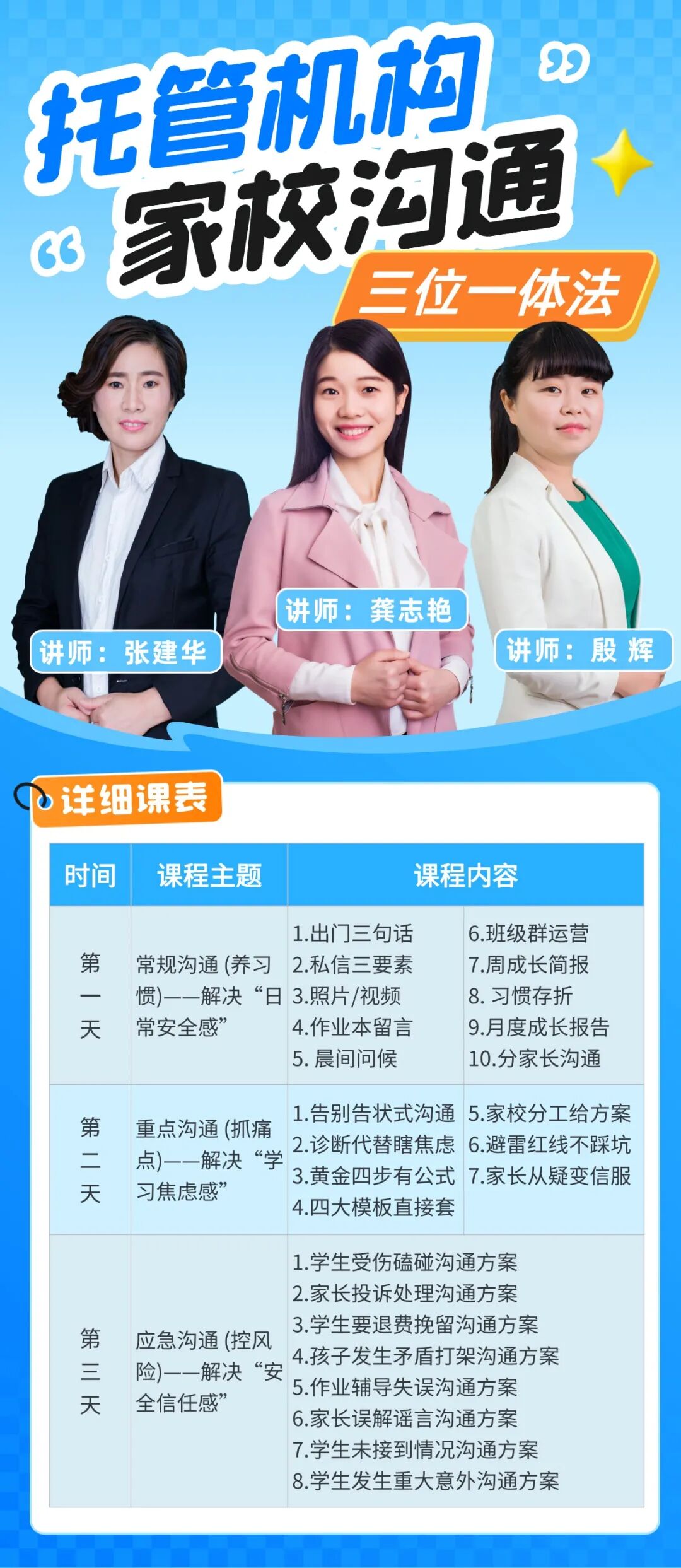 托管机构家校沟通破局！3天掌握「三位一体法」，口碑、续报双提升