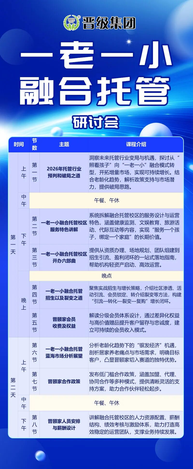 邀请函 | 7月11日-12日一老一小融合托管研讨会武汉站邀您参加 邀请函 | 7月11日-12日一老一小融合托管研讨会武汉站邀您参加