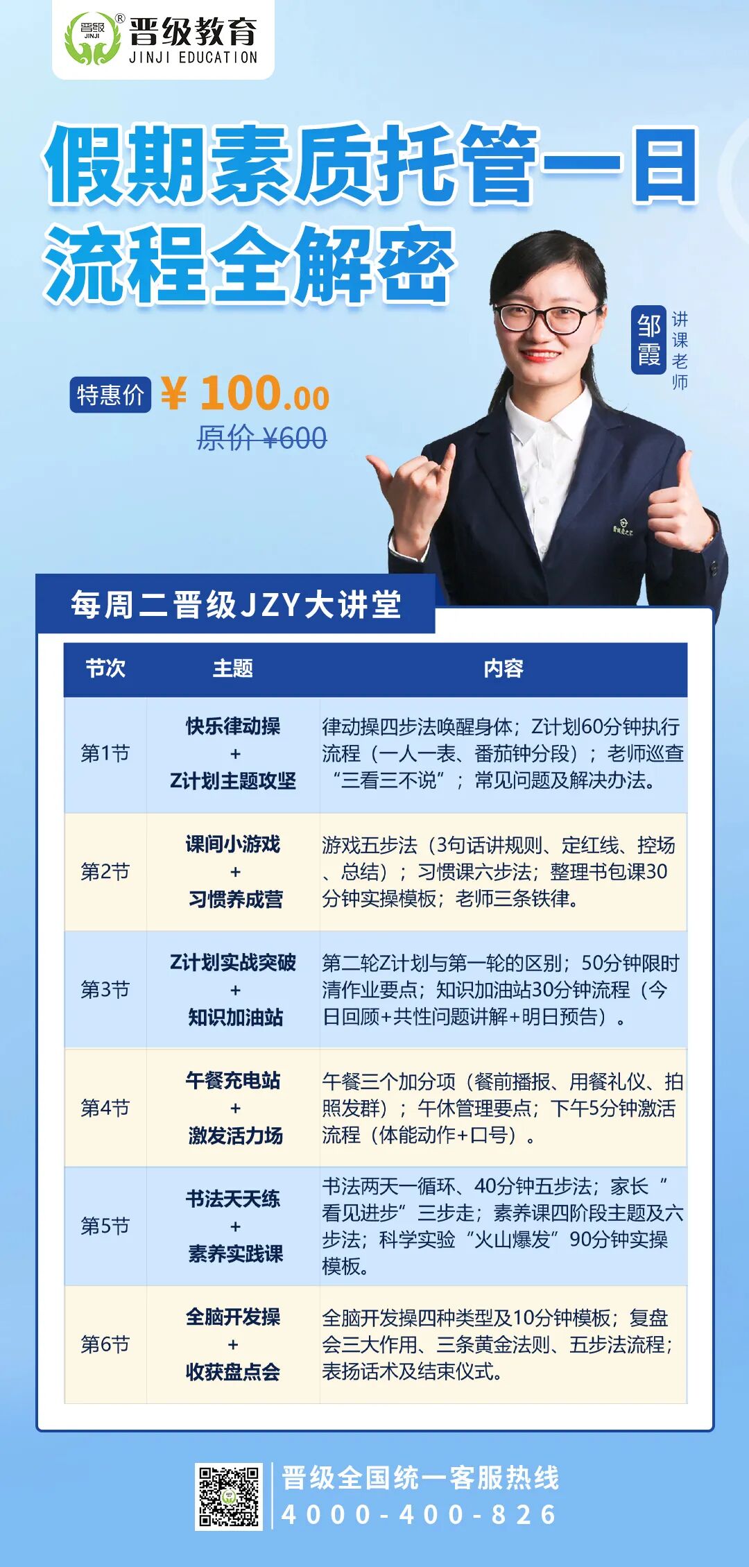 第655期JZY大讲堂为您带来：假期素质托管一日流程全解