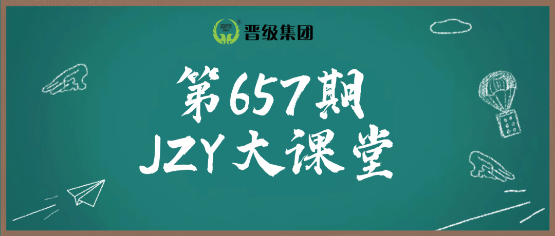 第657期JZY大讲堂为您带来:跨界打劫,异业招生资源共享 第657期JZY大讲堂为您带来:跨界打劫,异业招生资源共享