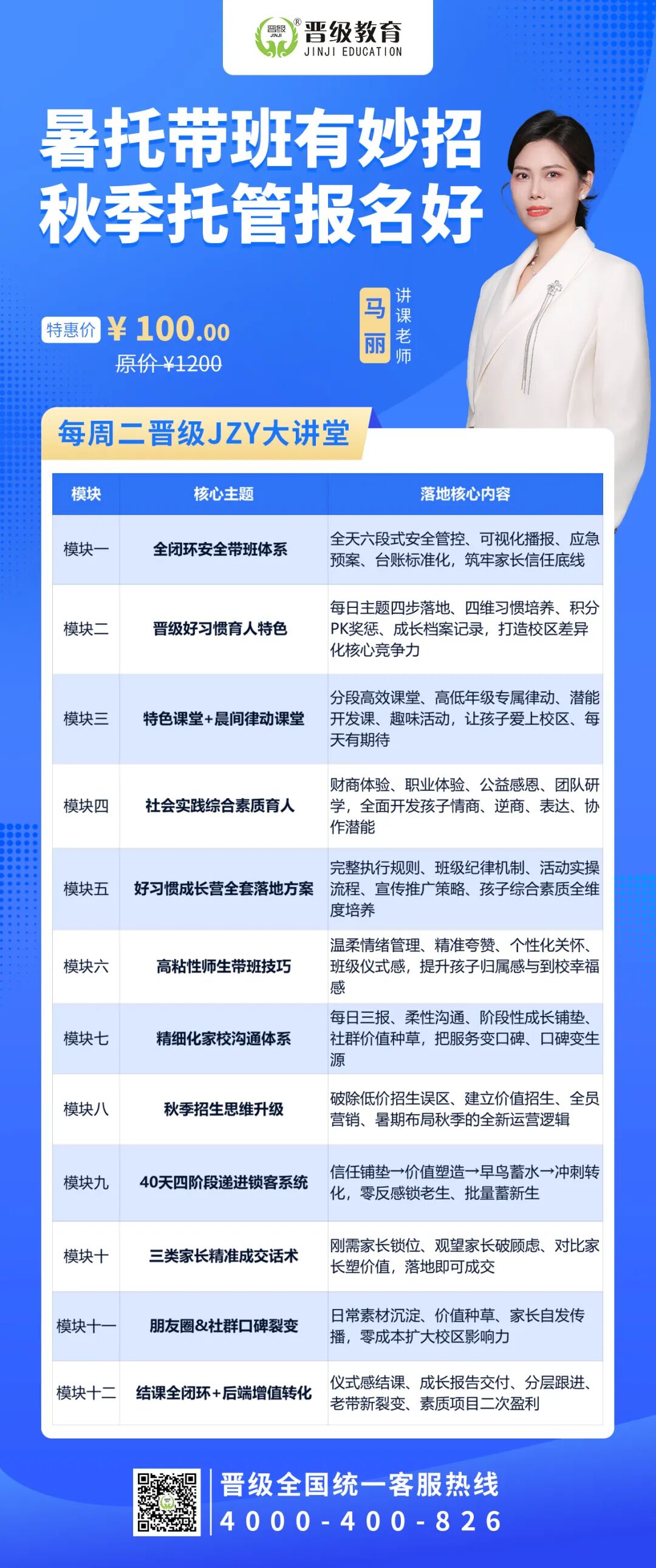 第661期JZY大讲堂为您带来：暑托带班有妙招，秋季托管报名好