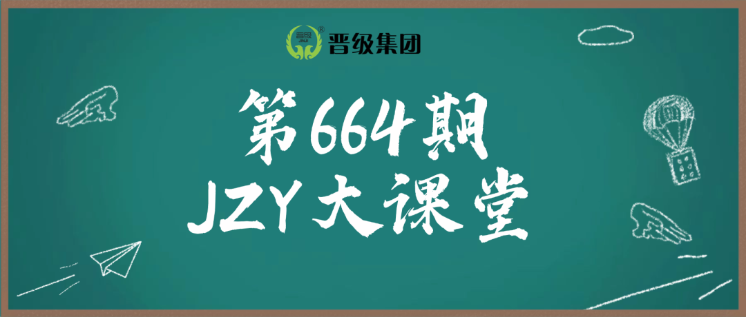 第664期JZY大讲堂为您带来:老师带班突发状况—应急措施 第664期JZY大讲堂为您带来:老师带班突发状况—应急措施