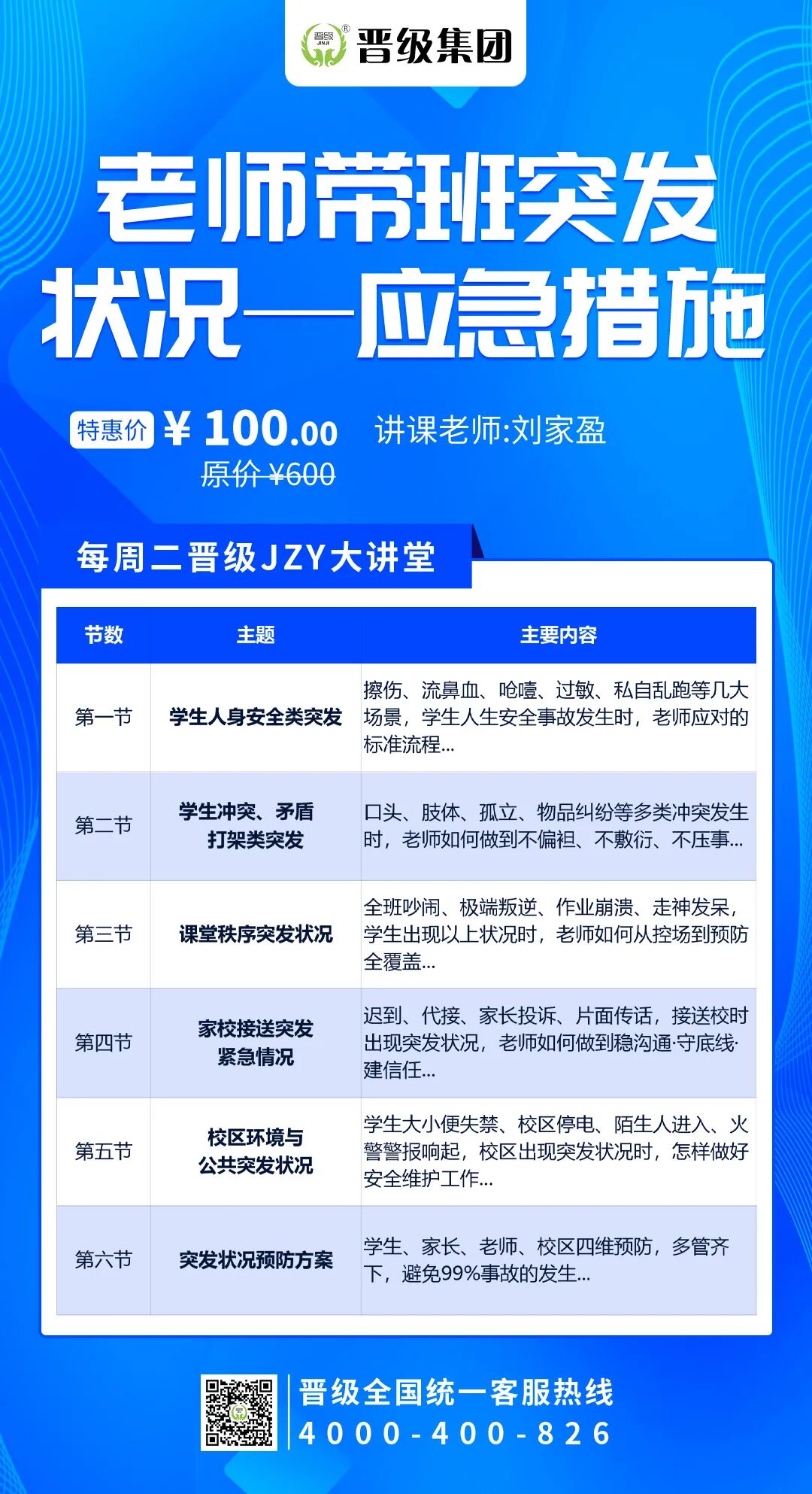 第664期JZY大讲堂为您带来:老师带班突发状况—应急措施 第664期JZY大讲堂为您带来:老师带班突发状况—应急措施