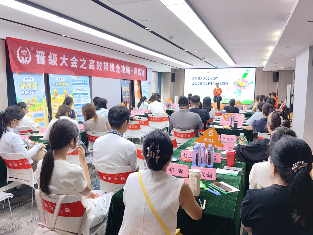 座无虚席！晋级高效带班全攻略济南站圆满结束