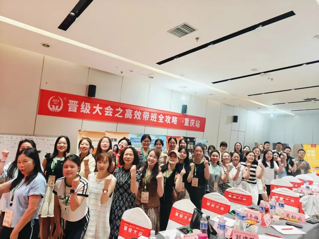 开学最后冲刺，晋级高效带班全攻略重庆、南京站同步收官