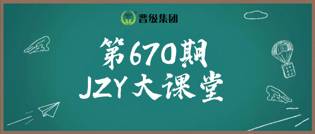 第670期JZY大讲堂为您带来：新手托管老师成长记