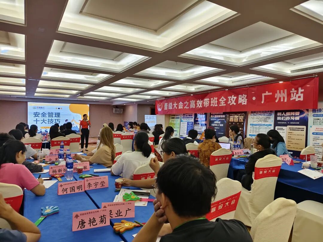 昨日,晋级线下会议三站同步启幕——学习赋能,助力托管人全速突围 昨日,晋级线下会议三站同步启幕——学习赋能,助力托管人全速突围