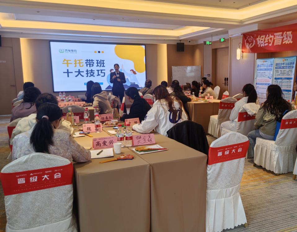 昨日,晋级线下会议三站同步启幕——学习赋能,助力托管人全速突围 昨日,晋级线下会议三站同步启幕——学习赋能,助力托管人全速突围