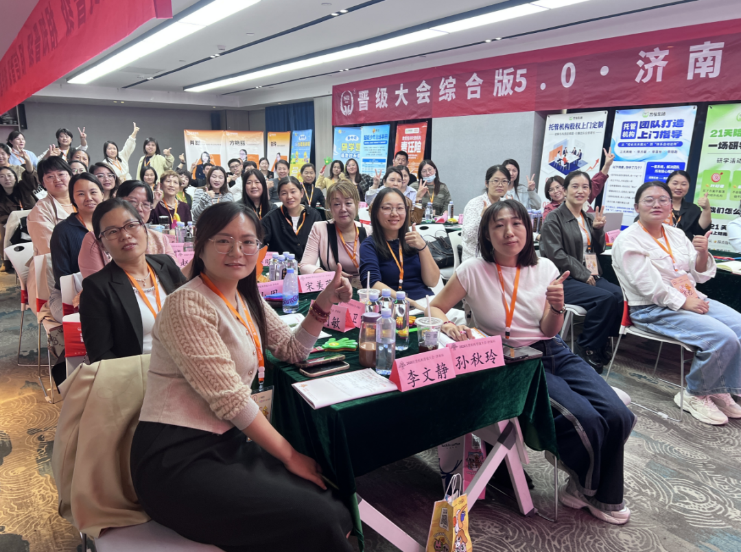 昨日,晋级线下会议三站同步启幕——学习赋能,助力托管人全速突围 昨日,晋级线下会议三站同步启幕——学习赋能,助力托管人全速突围