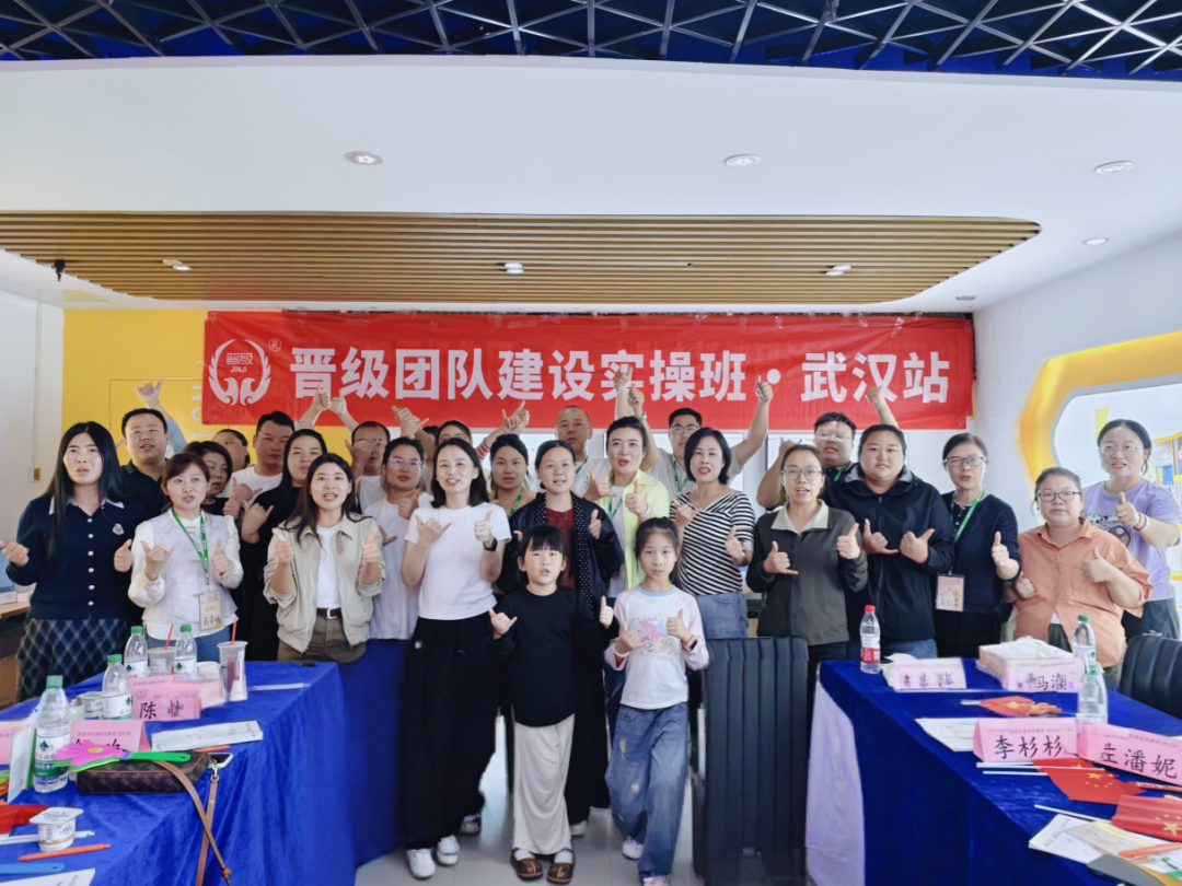 三天两晚,打造不用老板盯的自转团队——晋级团队建设实操班武汉站圆满结束 三天两晚,打造不用老板盯的自转团队——晋级团队建设实操班武汉站圆满结束